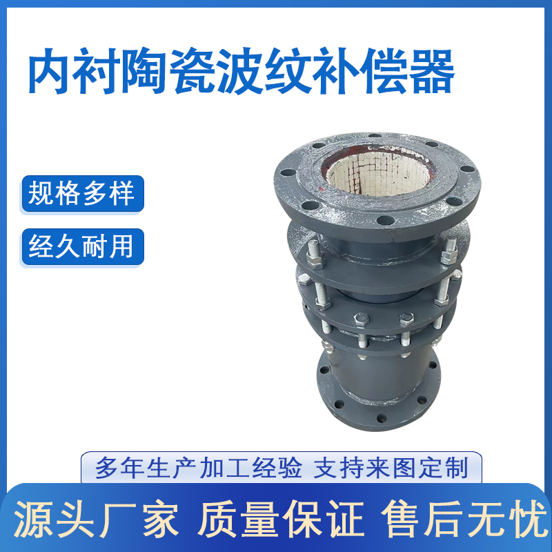 陶瓷管道补偿器