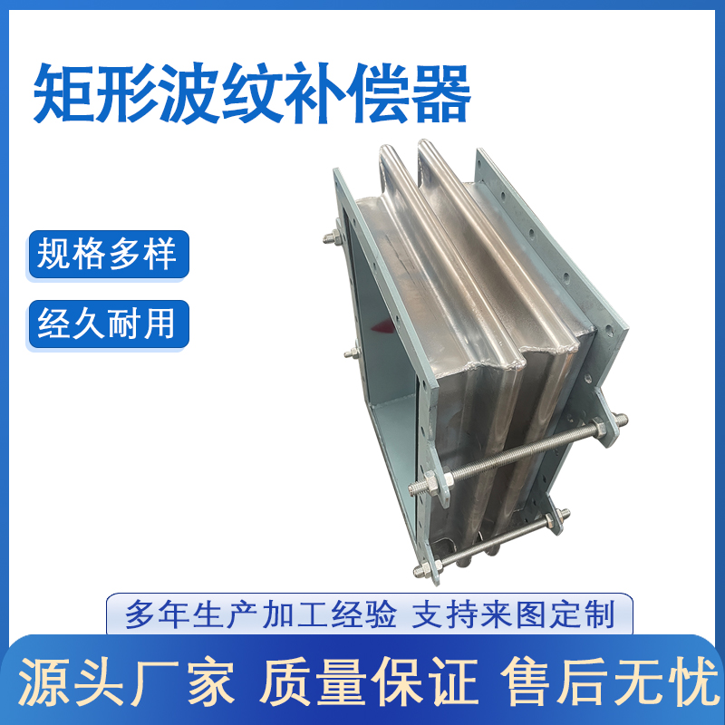 矩形三波补偿器